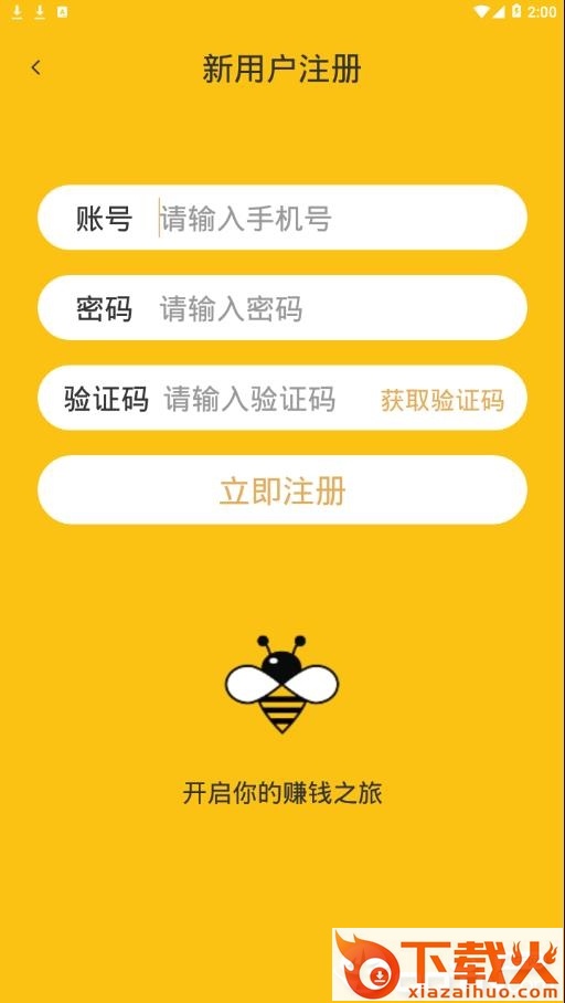蜜蜂兼职app截图2