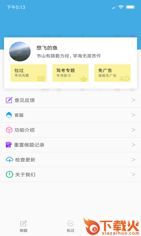 小车考驾照宝典截图2