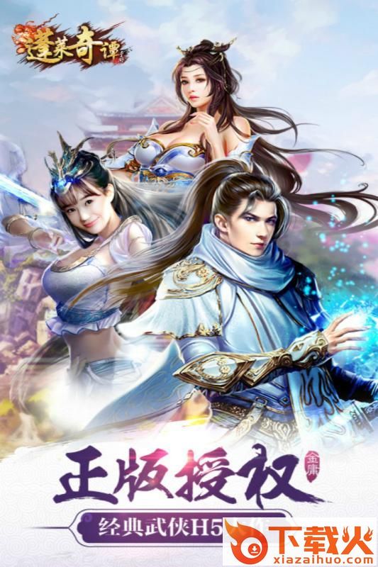 蓬莱奇谭截图2