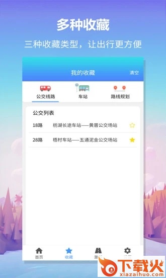 无忧巴士截图1