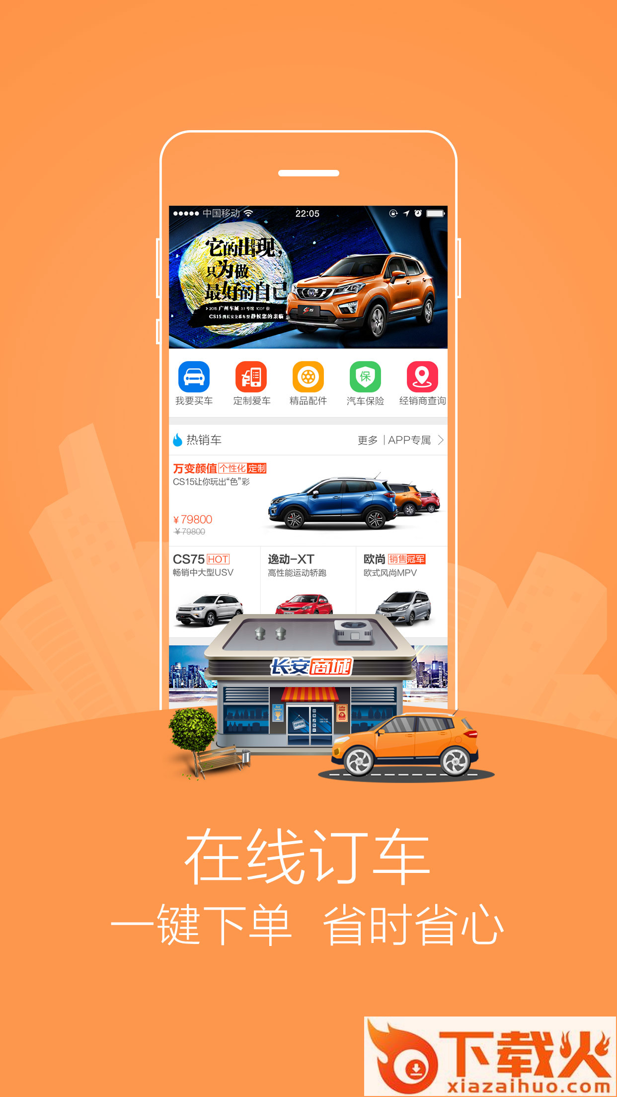 长安商城app截图2