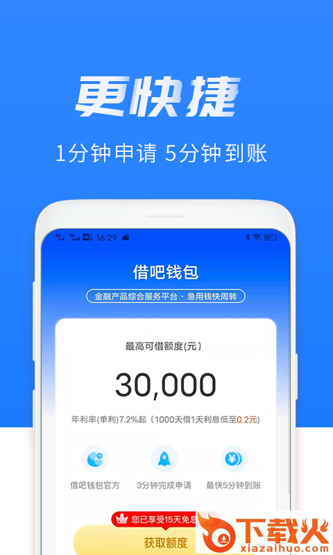 借吧分期截图1