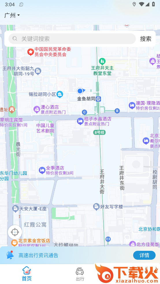 粤通行截图2