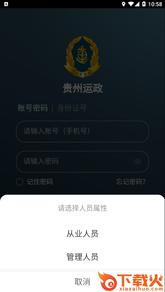 贵州运政APP截图2