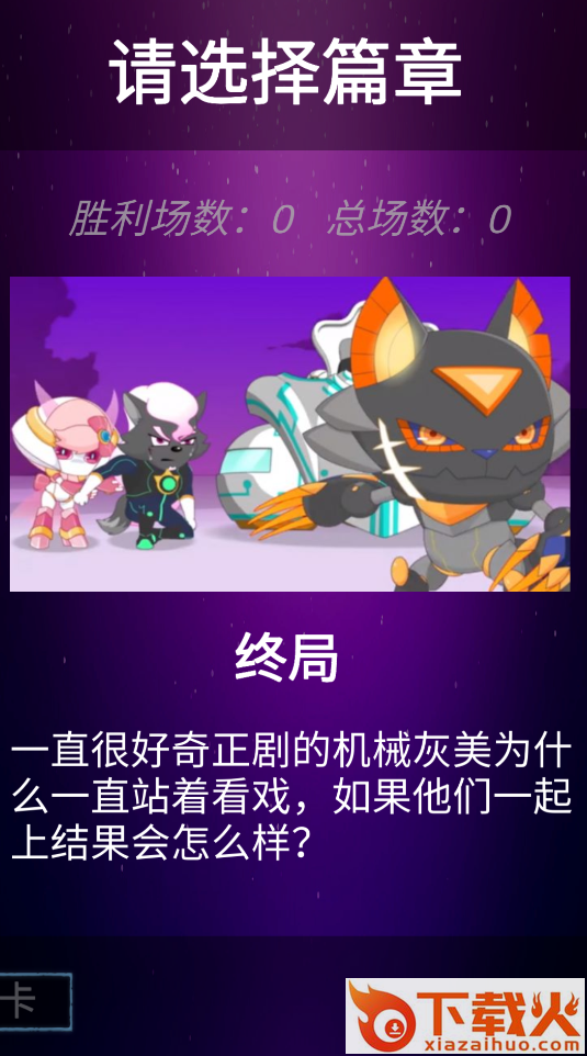 喜灰传说1卡牌时代（XYY）截图2