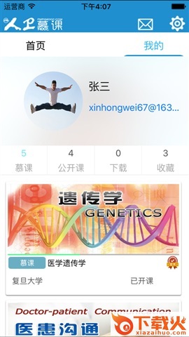 人卫慕课苹果下载