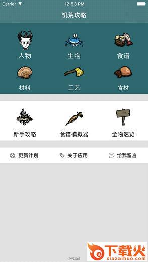饥荒汉化版(饥荒海难版攻略下载)截图1