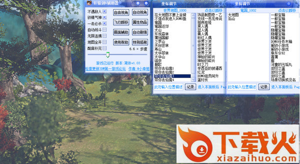 轩辕剑6辅助器 v1.9.5 绿色版 截图1