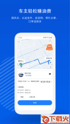 一喂顺风车拼车app截图1