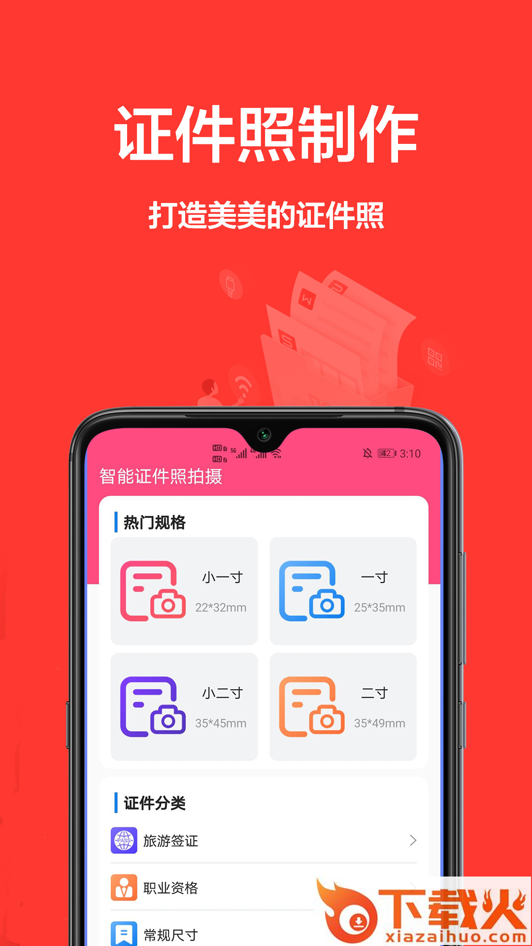 一寸照片app截图1