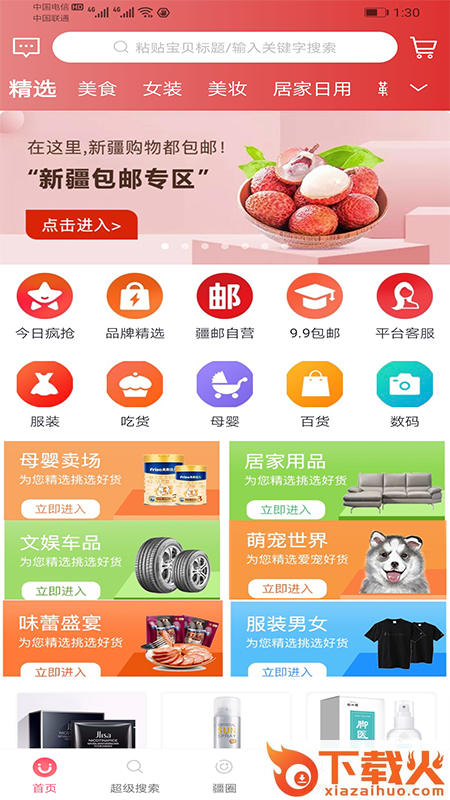 疆邮截图1