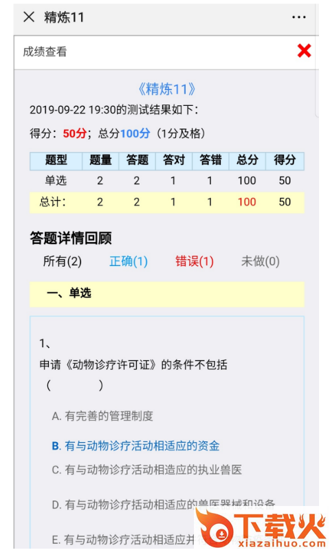 指兽截图2