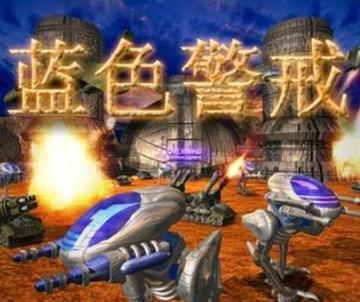 蓝色警戒4修改器-蓝色警戒4全功能修改器下载中文版