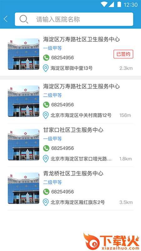 健康海淀app截图2