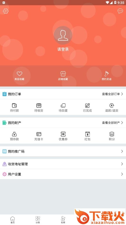 名品眼镜截图2
