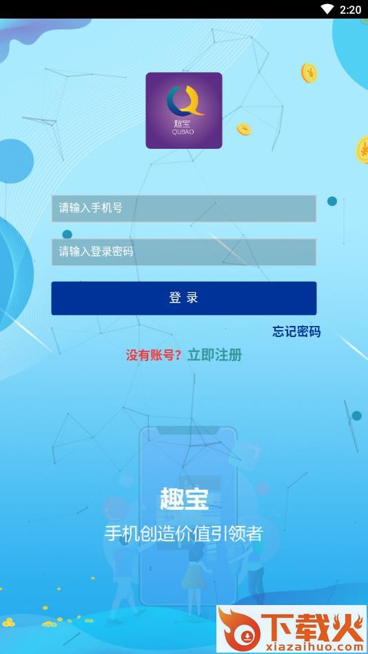 趣宝赚钱截图1