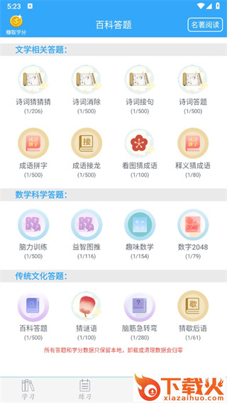 初中语文助手软件截图3