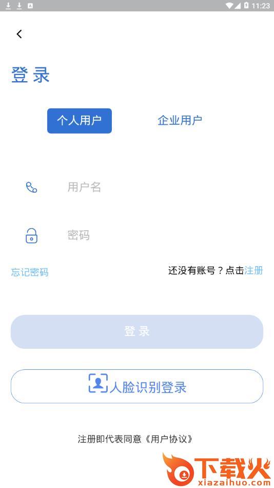 科统智慧园区app截图2