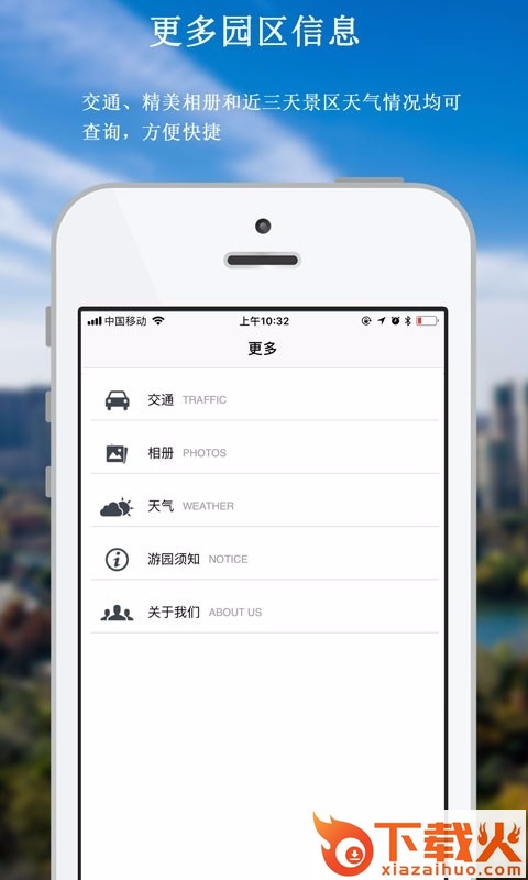 青枫公园导览app截图2