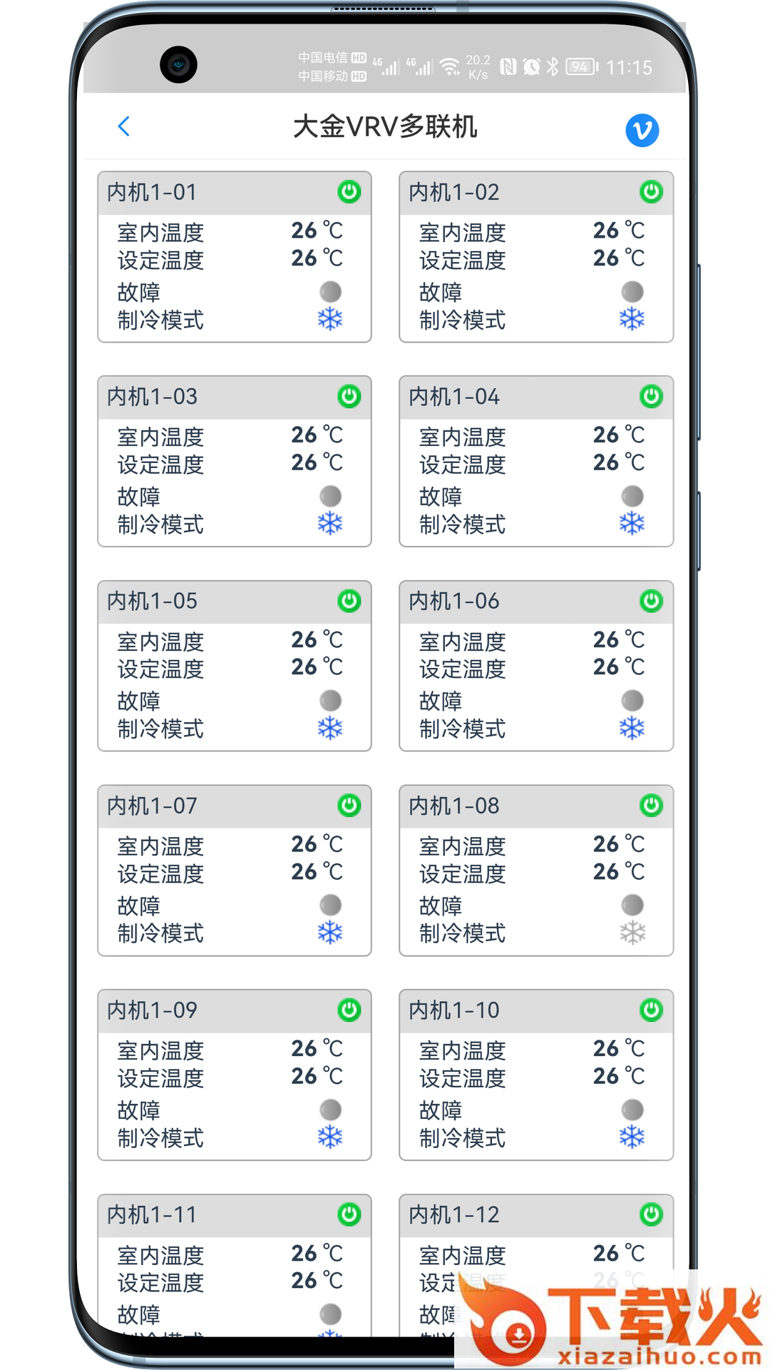 科特物联截图2