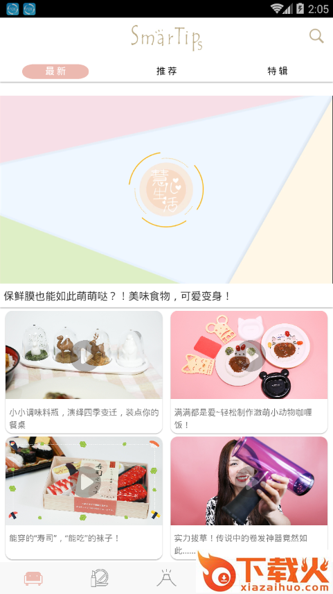 意点SmarTips截图1