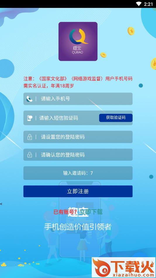 趣宝赚钱截图2