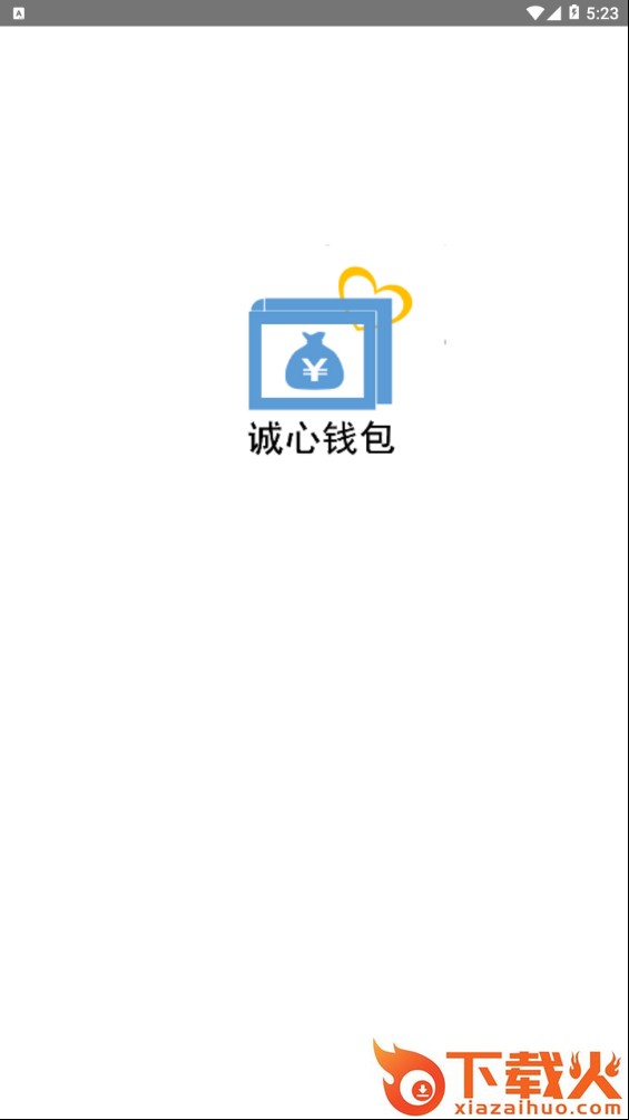 诚心钱包截图1