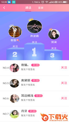 连麦声优APP截图1