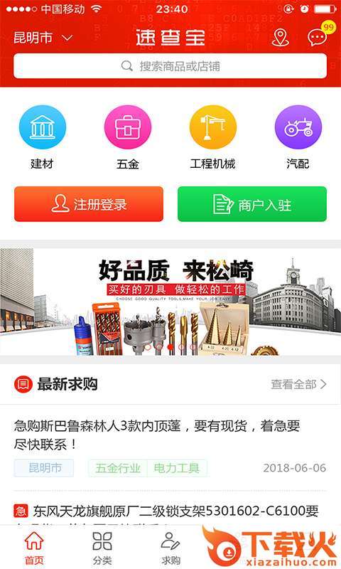 速查宝截图1