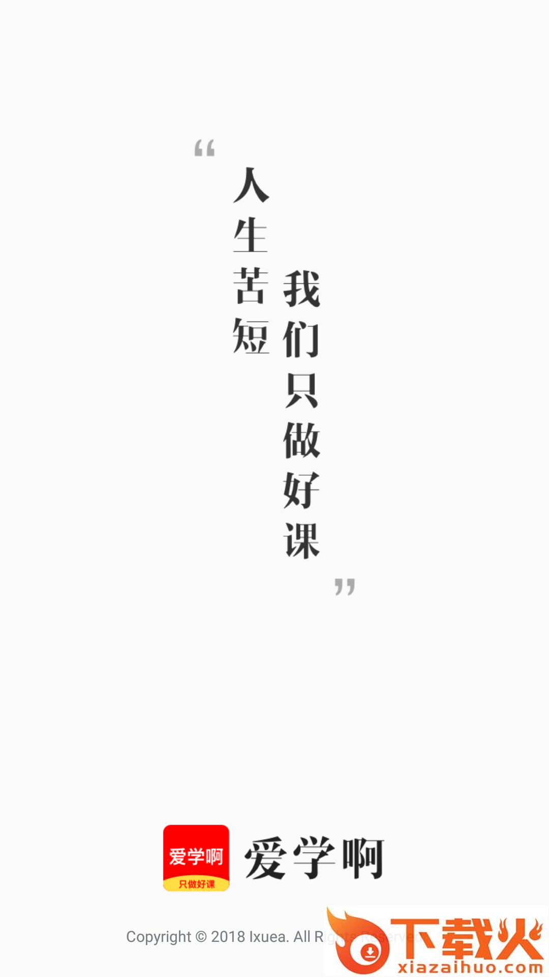 爱学啊截图1