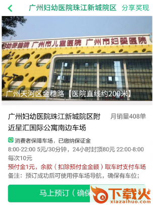 淘车位停车截图3