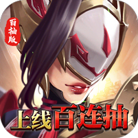 斗将删档内测版 v1.0 安卓版 斗将删档内测版 v1.0 安卓版