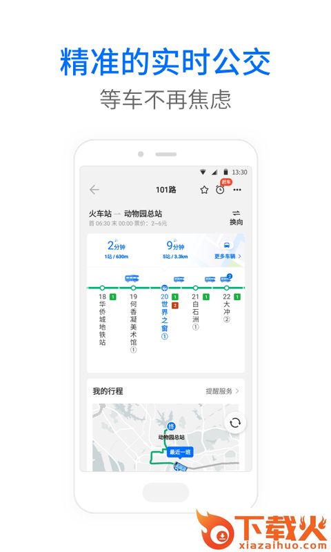 车来了公交大字版截图1