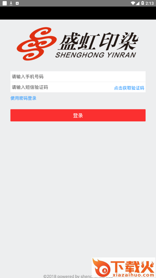 盛虹印染供应链app截图1