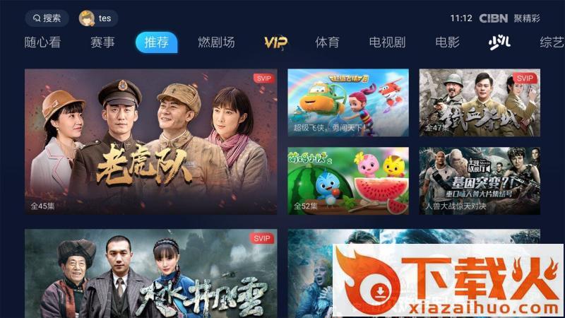 CIBN聚精彩2020最新破解版截图1