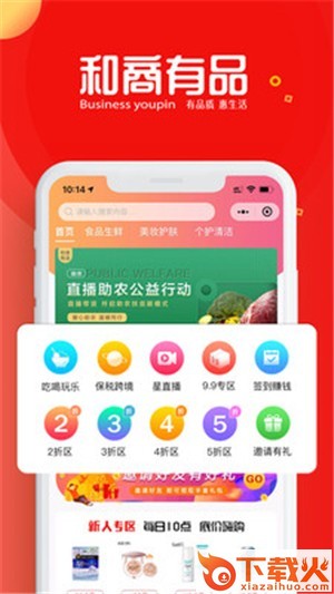 和商有品平台 v2.2.7 最新版截图2