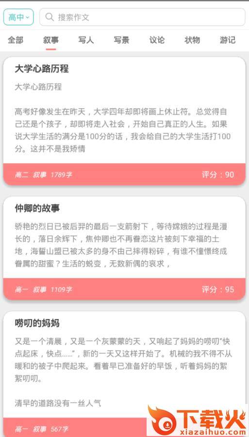 作文学习系统截图1