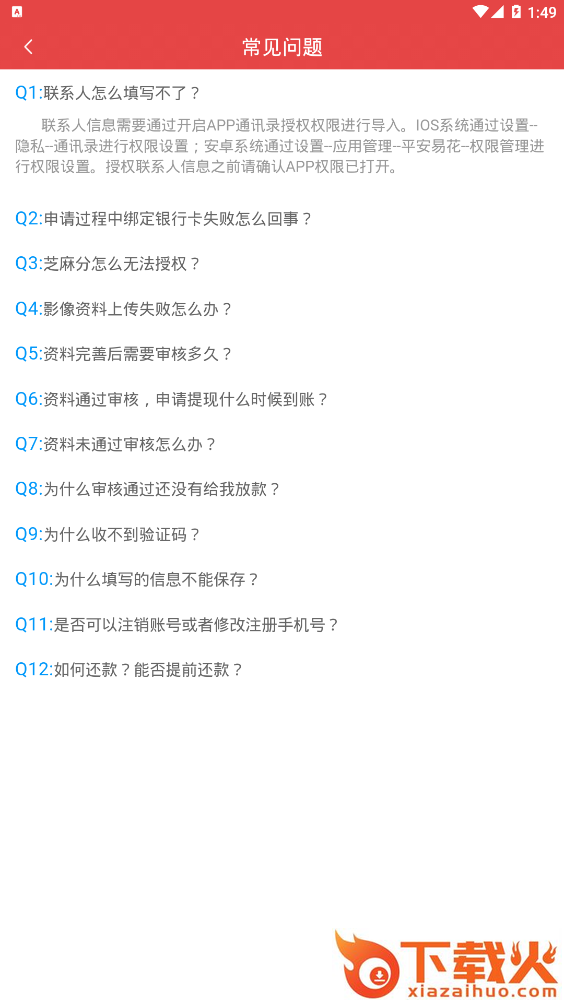 平安易花截图2