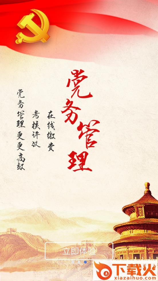 博维智慧党建app截图2