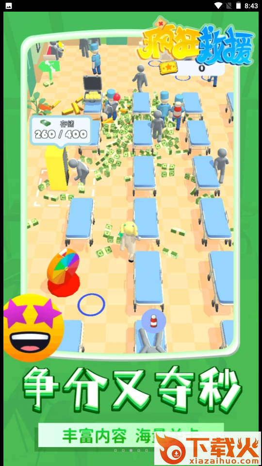 疯狂救援游戏截图2