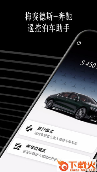 遥控泊车助手app截图1