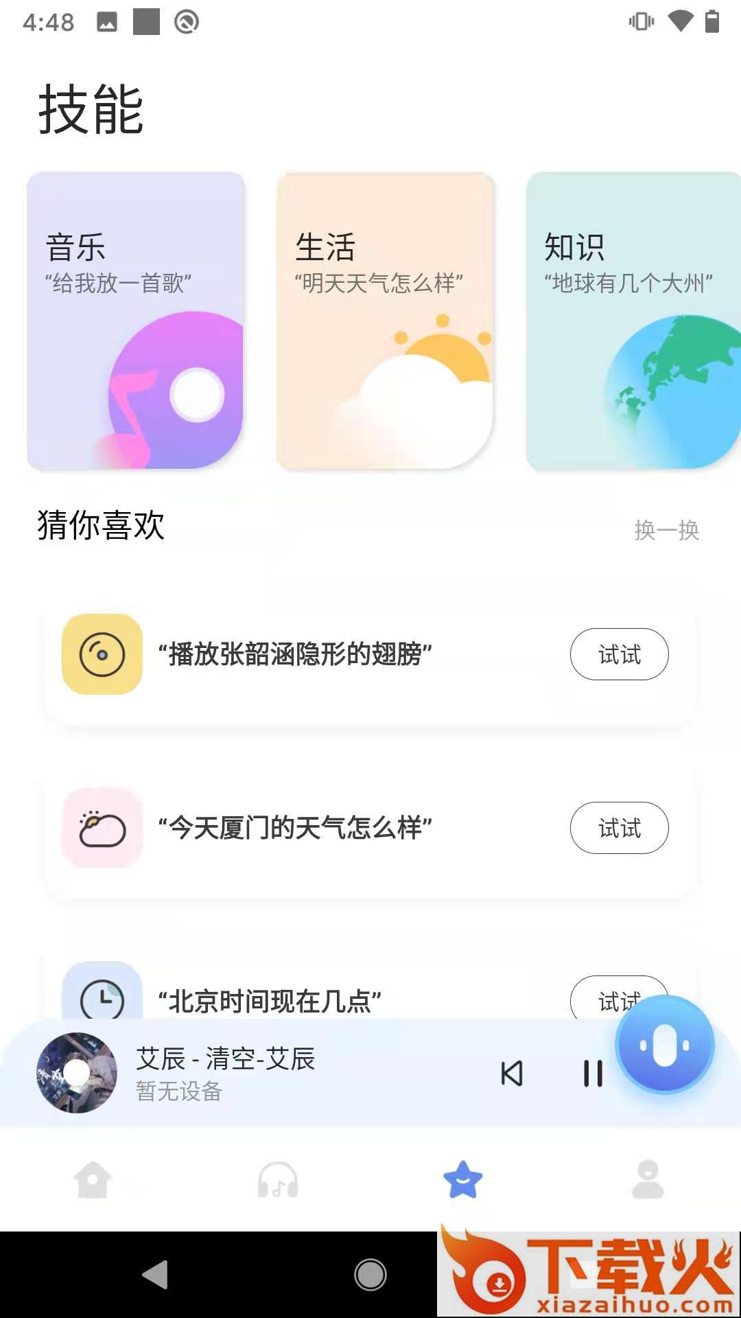 C智能app截图2