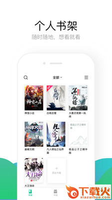畅看免费小说截图2
