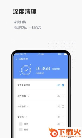 全民清理截图2