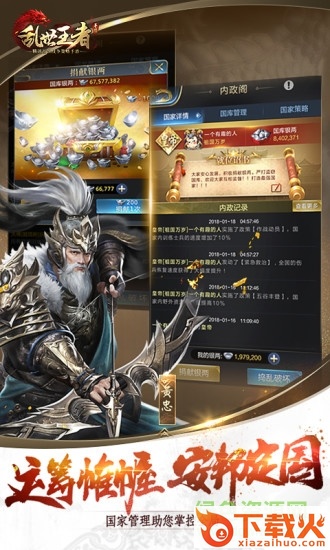 乱世王者电脑版