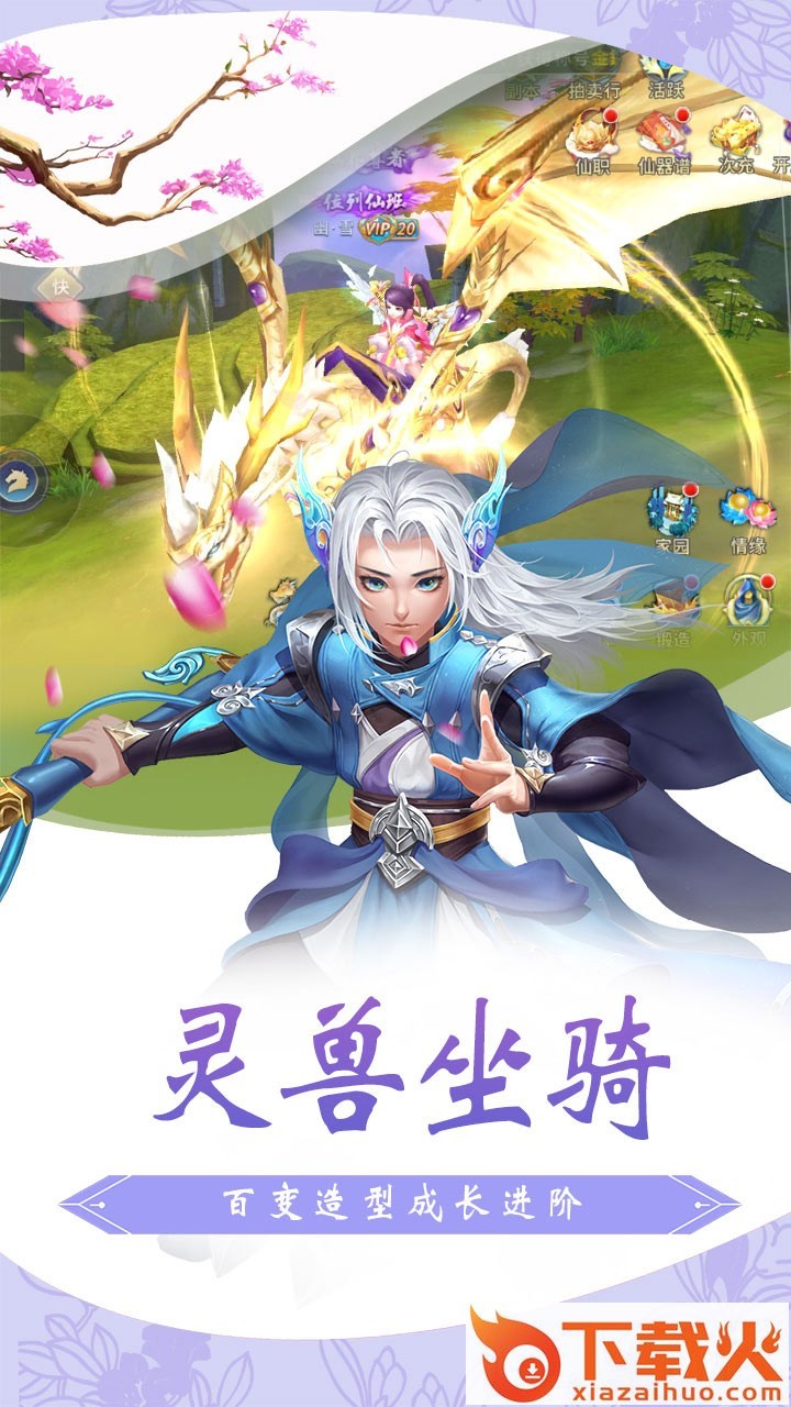 仙灵修真手游果盘版截图2