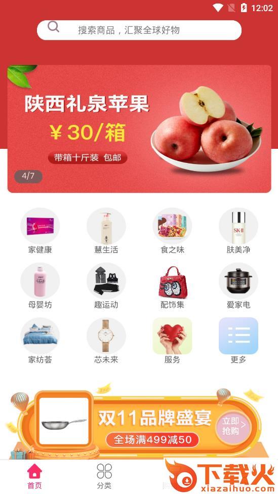 全球巢乐购截图3
