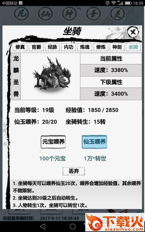 修真一直爽截图1