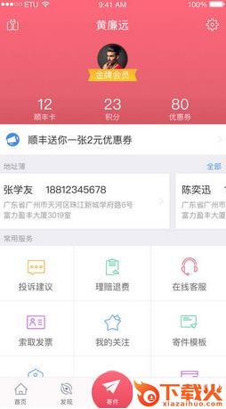 丰声app2017下载截图2