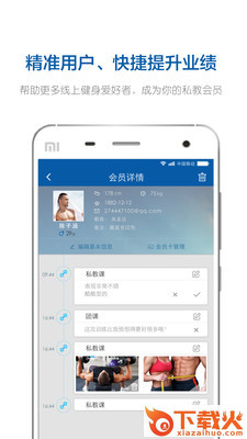 好动教练截图2